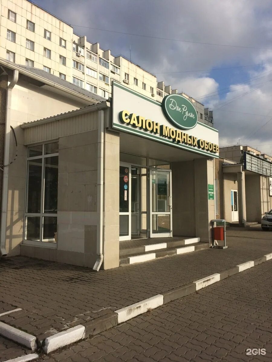 дон рулон белгород костюкова. дон рулон костюкова 41. 41. старый оскол магазин дон рулон. дон рулон адрес.