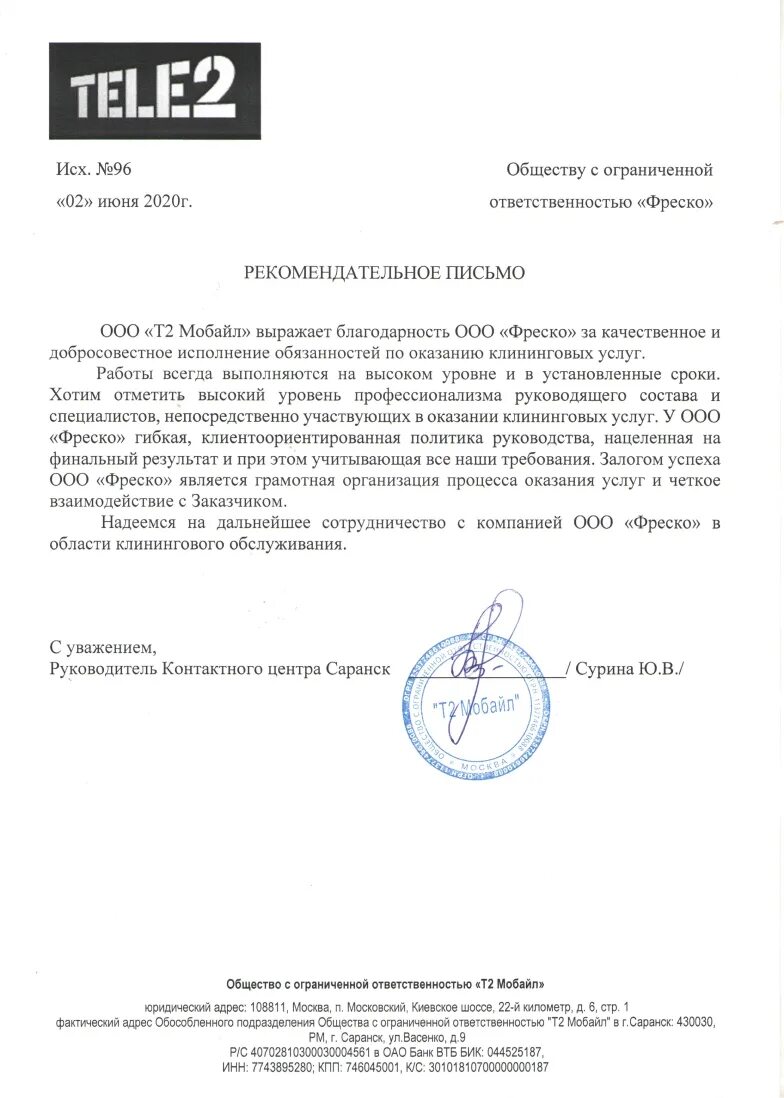 Печать т2 мобайл. Печать т2 мобайл Москва. ООО т2 мобайл Москва. ООО "т2 мобайл".