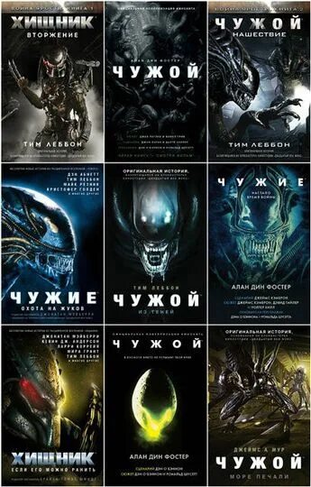 Хищник новая книга. Хищник антология. Обложка книги хищник. Чужой против хищника книга. Книга хищник.