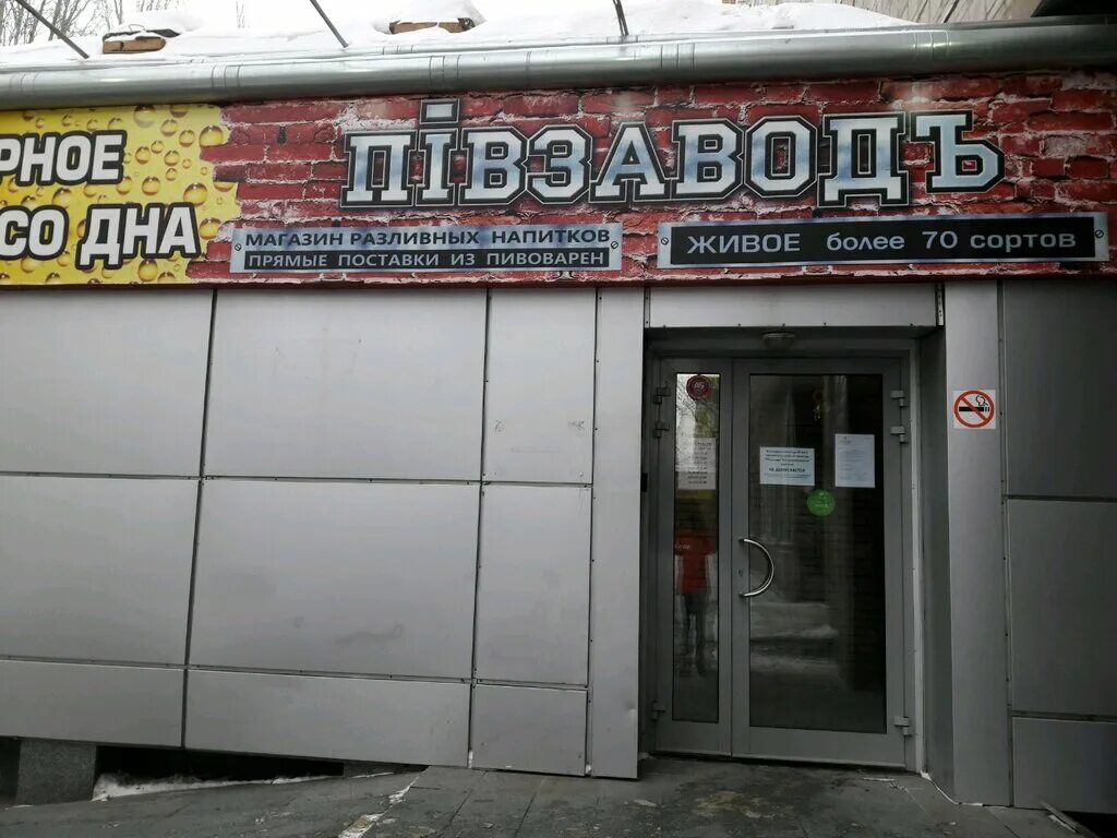 пивзавод курск. лакинский пивоваренный завод. магазин пивзавод режим работы. пивная магазины вывески. лакинский пивзавод магазин.