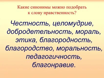 Синоним к слову секрет