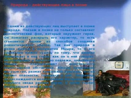 Окружает героя