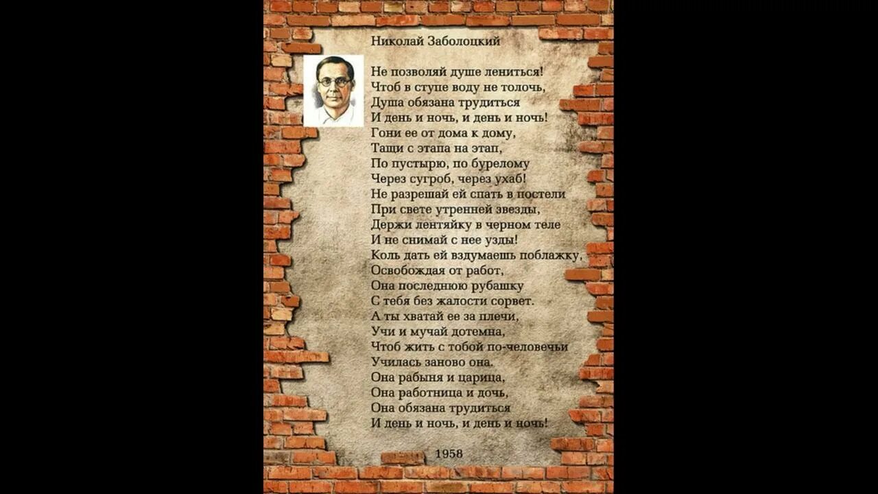 Стихотворение н заболоцкого не позволяй душе лениться. Не позволяй душе лениться чтоб в ступе воду не толочь. Не позволяй душе лениться стихотворение.