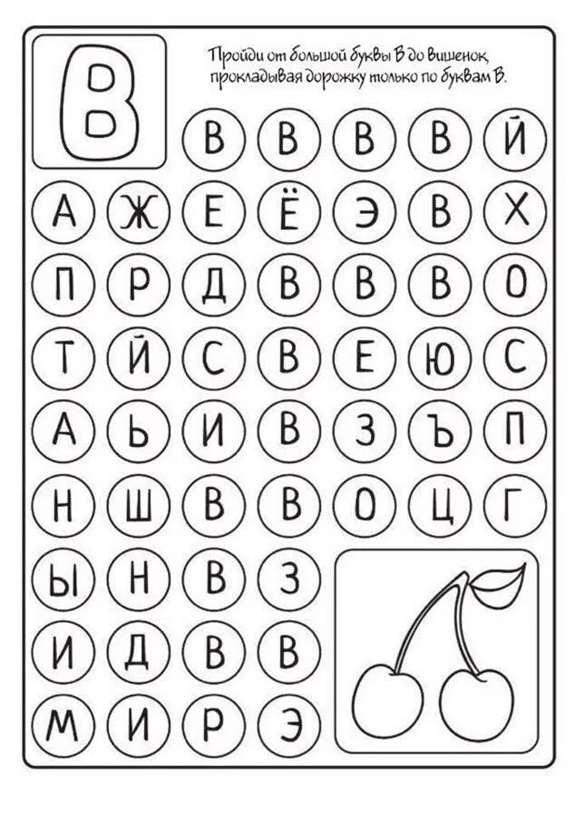 Буквенные дорожки лабиринты. Буквенные дорожки лабиринты. Буквенные дорожки лабиринты. Буквенный лабиринт для детей 6-7 лет. Буквенные дорожки лабиринты.