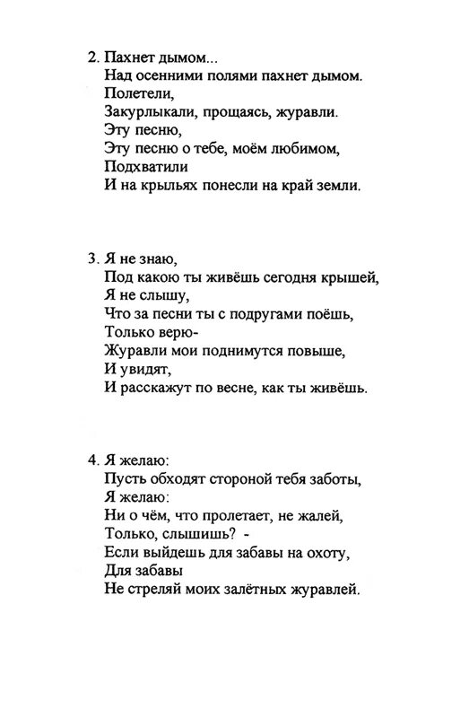 Перевод песни грустную. Грустная песня текст. Грустные песни текст. Текст песни грустная песня. Тексты песен грустных песен.