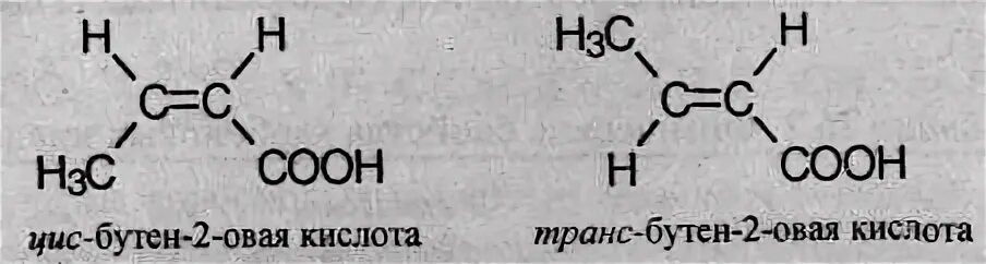 Цис бутен 2
