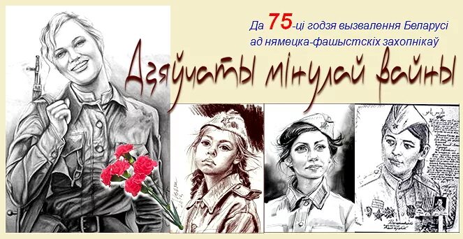 верш дзяўчаты мінулай вайны