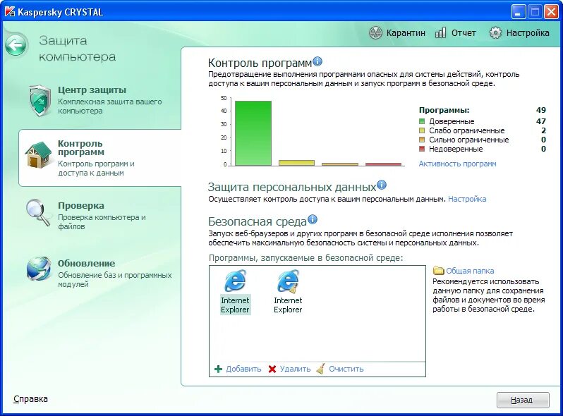 Kaspersky описание программы. Kaspersky crystal. профилактика программного обеспечения пк. каперский прикладная программа?. как найти в касперском контроль программа.