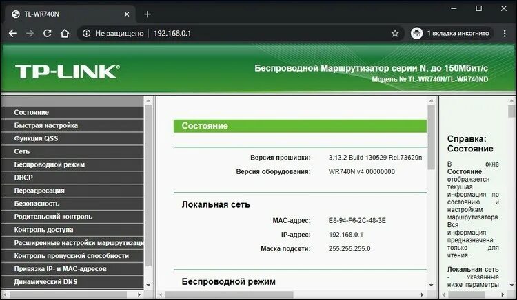 Управление через роутер. Управление роутером. панель управления маршрутизатора. управление маршрутизатором. веб панель роутера.