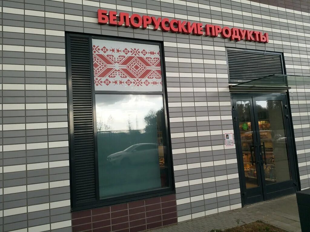 ермолино магазины. балашиха советская улица 10а. московская область, балашиха, реутовская ул. продукты балашиха. вкусвилл воронеж.