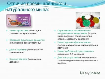 Цель мыловарения