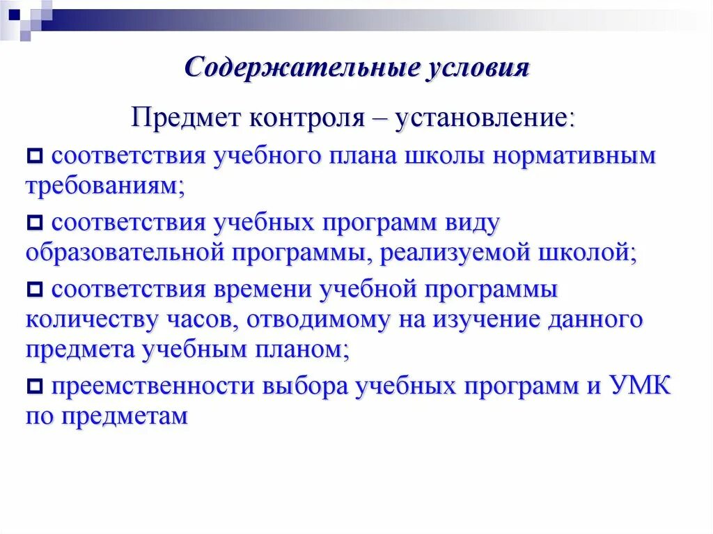 Содержательные условия. Содержательные условия экскурсии. содержательные условия для чего нужны.
