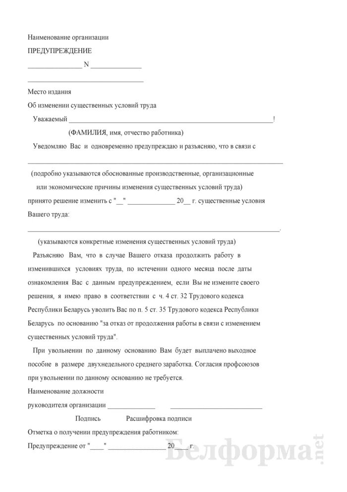Уведомление об изменений условий. Уведомление об изменении условий труда. уведомление об изменении существенных условий. уведомление об изменении существенных условий труда. пример уведомления об изменении существенных условий труда.