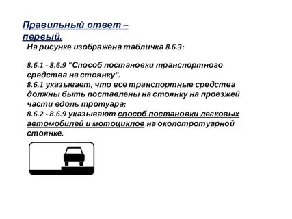 Постановка на стоянку транспортного средства