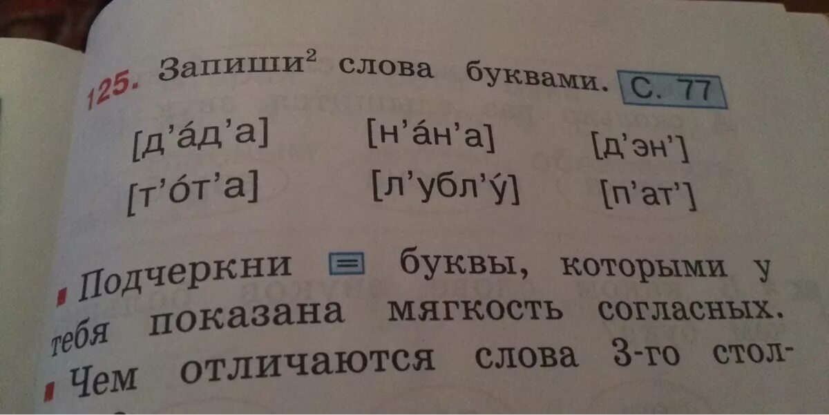 Слово из 5 букв ша а. Запиши слова буквами. Подчеркни буквы которыми отличаются слова. 1 Запиши буквами. Игра лото чем отличаются слова.