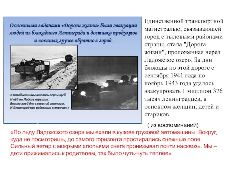 Как называлась единственная магистраль связывающая блокадный