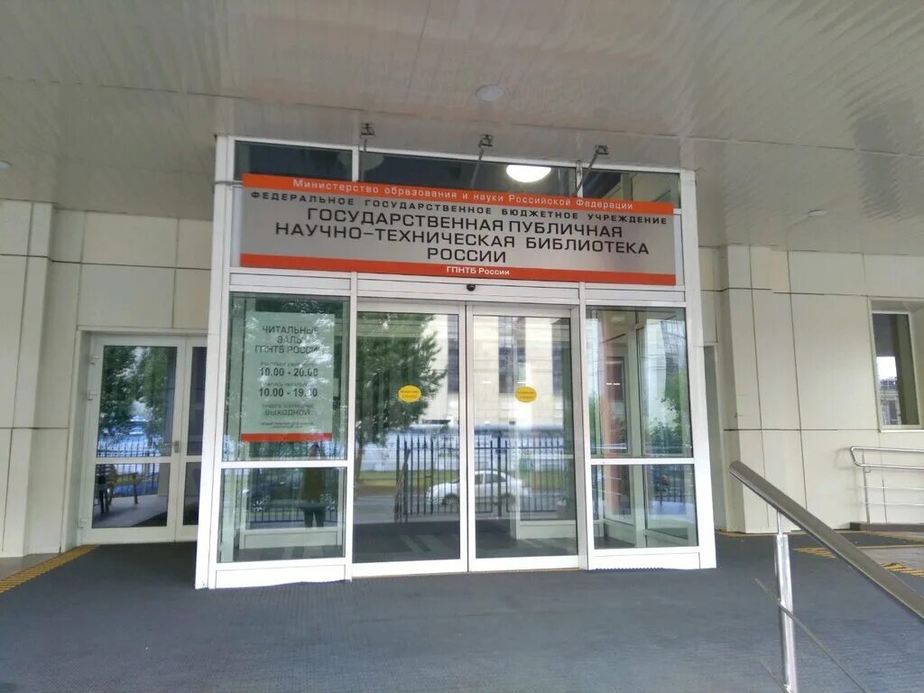 библиотека со ран новосибирск. российская государственная техническая библиотека. российская государственная техническая библиотека. гпнтб москва. гпнтб москва.