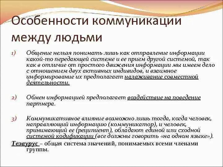 Коммуникативная сторона общения примеры. Коммуникативные особенности языка. Коммуникативные особенности языка. Коммуникативные особенности. Коммуникативные особенности языка.