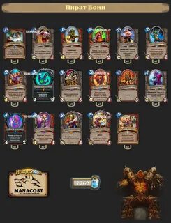 Манакост hearthstone