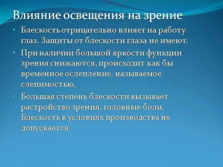 Недостаток необходимого естественного освещения. Влияние освещения на зрение. как свет влияет на зрение. влияние освещенности на организм человека. влияние искусственного освещения на функции зрения.