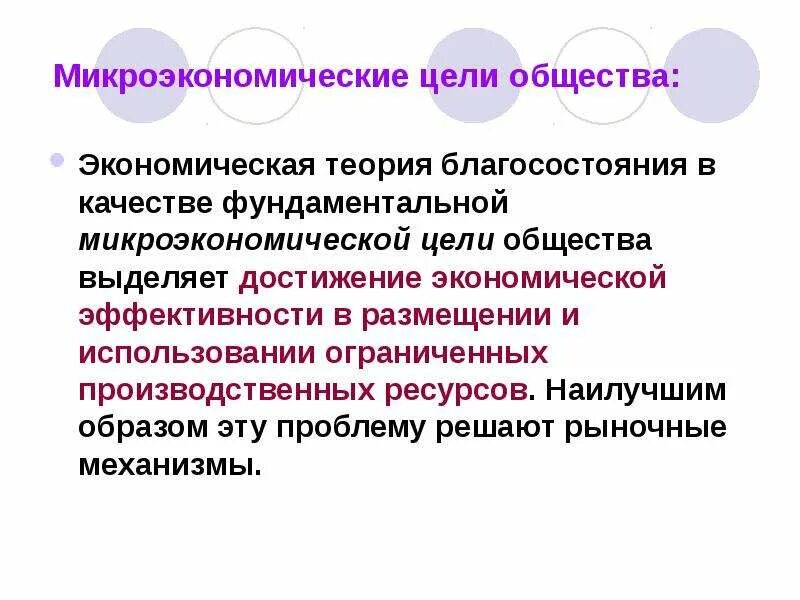 Инструменты микроэкономической политики. Предметом мировой экономики являются. Инструменты микроэкономической политики. Основные цели и инструменты макроэкономической политики государства. Основы поведения экономических агентов.