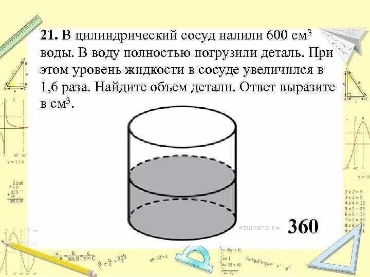 Куб воды в цилиндре. В цилиндрический сосуд налили 2000 см3 воды. В цилиндрический сосуд налили 2000 см3 воды 12. В цилиндрический сосуд налили 600 см3. В цилиндрический сосуд налили 2000 см3 воды уровень жидкости 12 см в воду.