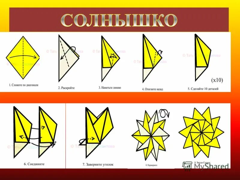Оригами солнышко. Оригами солнце из бумаги. Солнышко оригами из бумаги. Оригами солнце схема. Оригами солнце схема для детей.
