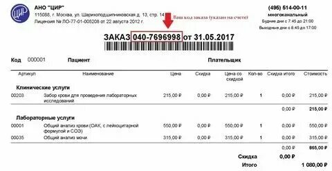 Железо анализ кдл. Диагностика плюс узнать результат анализа. Диагностика плюс узнать результат анализа. Проба шуварского на совместимость. Результаты анализов.