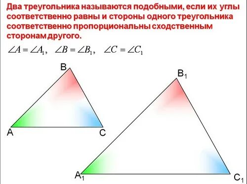 Подобие треугольников презентация. Подобные треугольники 8. Подобные треугольники класс 8 класс. Два подобных треугольника.