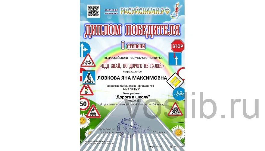Названия конкурсов по пдд. Грамота за участие в конкурсе по пдд. всероссийский творческий конкурс правила дорожного движения. грамота победитель в игре по пдд.