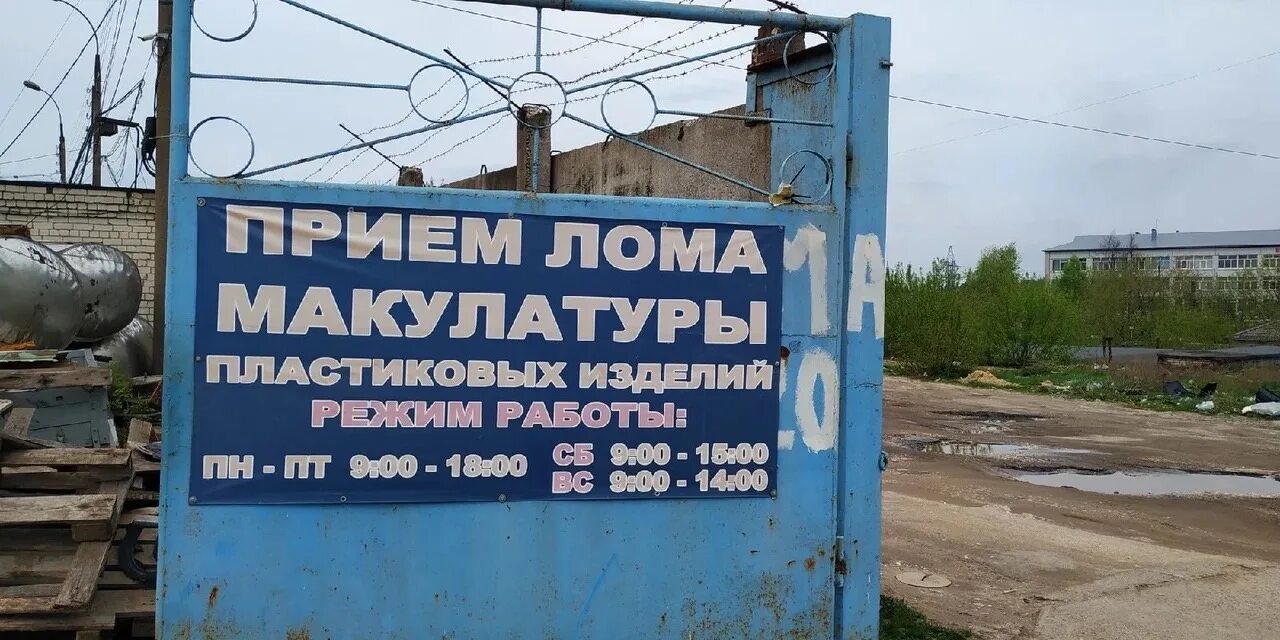 Прием чермета рядом со мной. Пункт приема металлолома. приемный пункт металлолома. пункт приема металла. металлолом рядом.