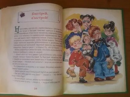 Книга быстрей быстрей