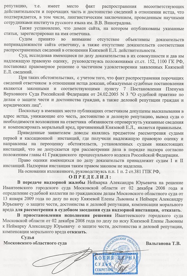 Определение суда надзорной инстанции. Порядок рассмотрения надзорной жалобы по гражданскому делу. Постановление надзорной инстанции. Постановление суда надзорной инстанции.