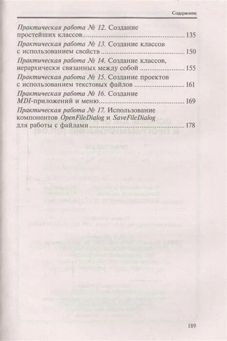 Содержание практического задания. Содержание практической работы. содержание практической работы образец. оглавление лабораторной работы.