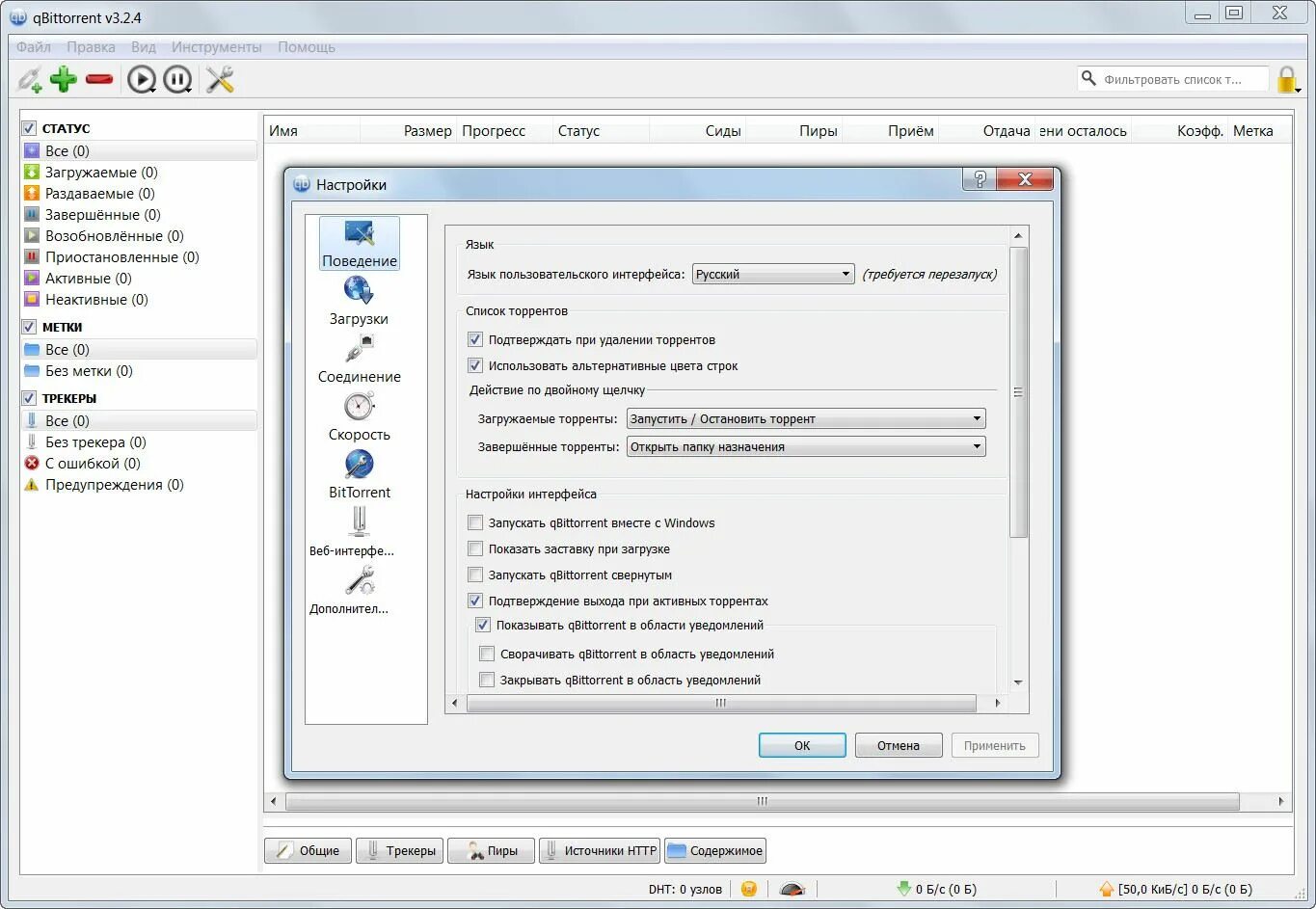Загрузка qbittorrent. Qbittorrent. qbittorrent интерфейс. qbittorrent windows.