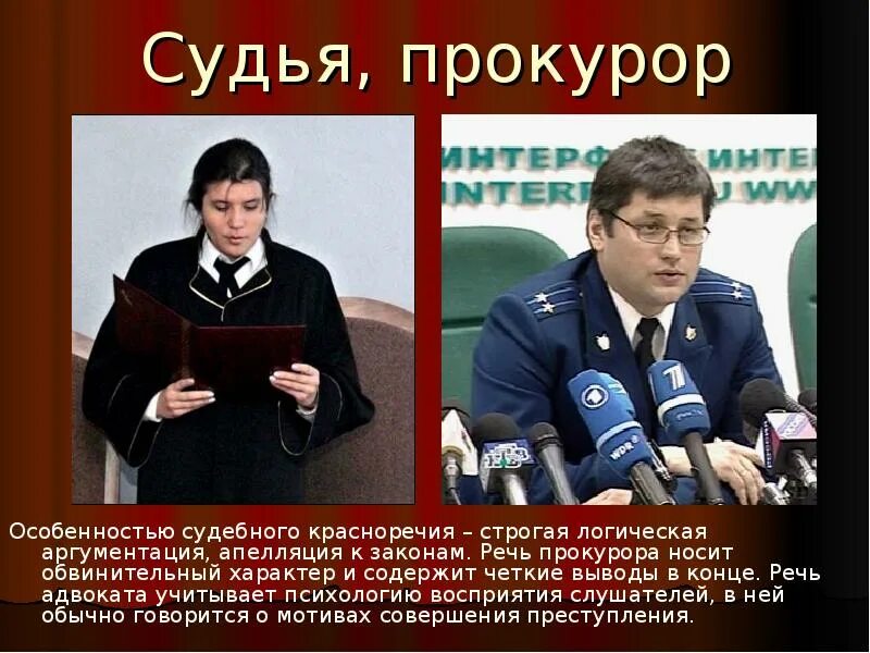 Важные качества прокурора. Качества характера прокурора. Представители государственной школы. Профессия прокурор презентация. Рассказ о профессии прокурор.