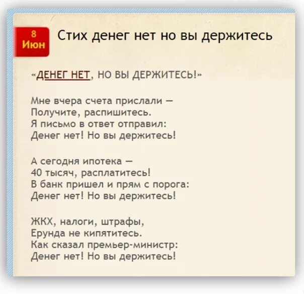 Текст песни нет тела нет дела. Стихотворение про деньги. Стих про деньги смешной. Стихи о деньгах и богатстве. Не та не та не та стихи.