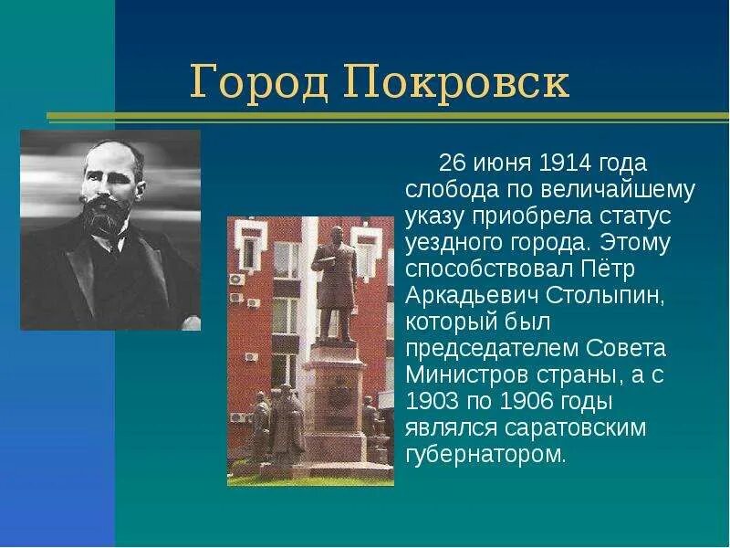 Сколько лет энгельсу. Город Энгельс презентация. Известные люди города Энгельса. Доклад на тему город Энгельс. Знаменитые люди Энгельса Саратовской области.