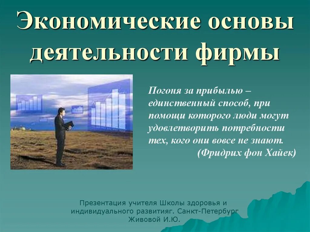 Основа функционирования организации. Основы препринимательско йдеятельности. Функционирование организации. П в экономике. Основы экономической деятельности.