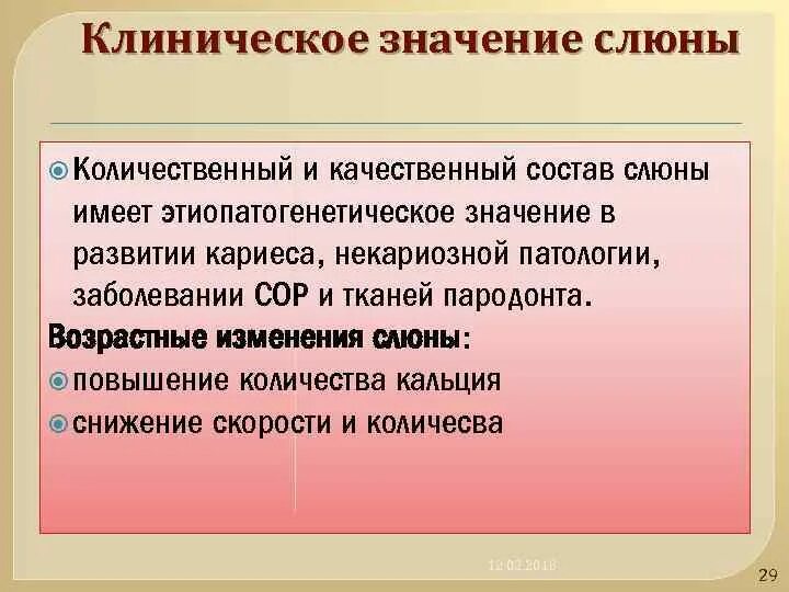 Количественный и качественный состав слюны. Значение слюны. Состав и значение слюны. Значение компонентов слюны.