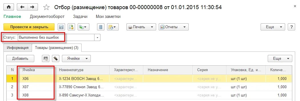 1с ячейка склада. Ячейки в 1с управление торговлей. Складской учет в ERP 1с. 1с ERP адресное хранение схема.