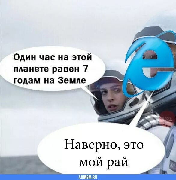 один час на этой планете мем. шутки про интерстеллар. один час на этой планете. 1 час на планете миллер. интерстеллар на этой планете.
