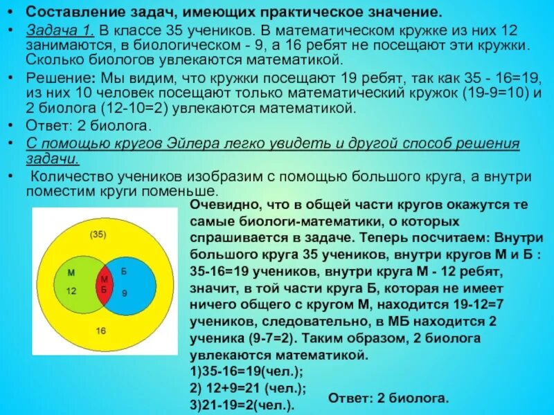 В кружке пения занимались 42 ученика. Задачи математического Кружка. Задачи по математическому кружку. Задания с кругами Эйлера по русскому языку. Задача про кружки.