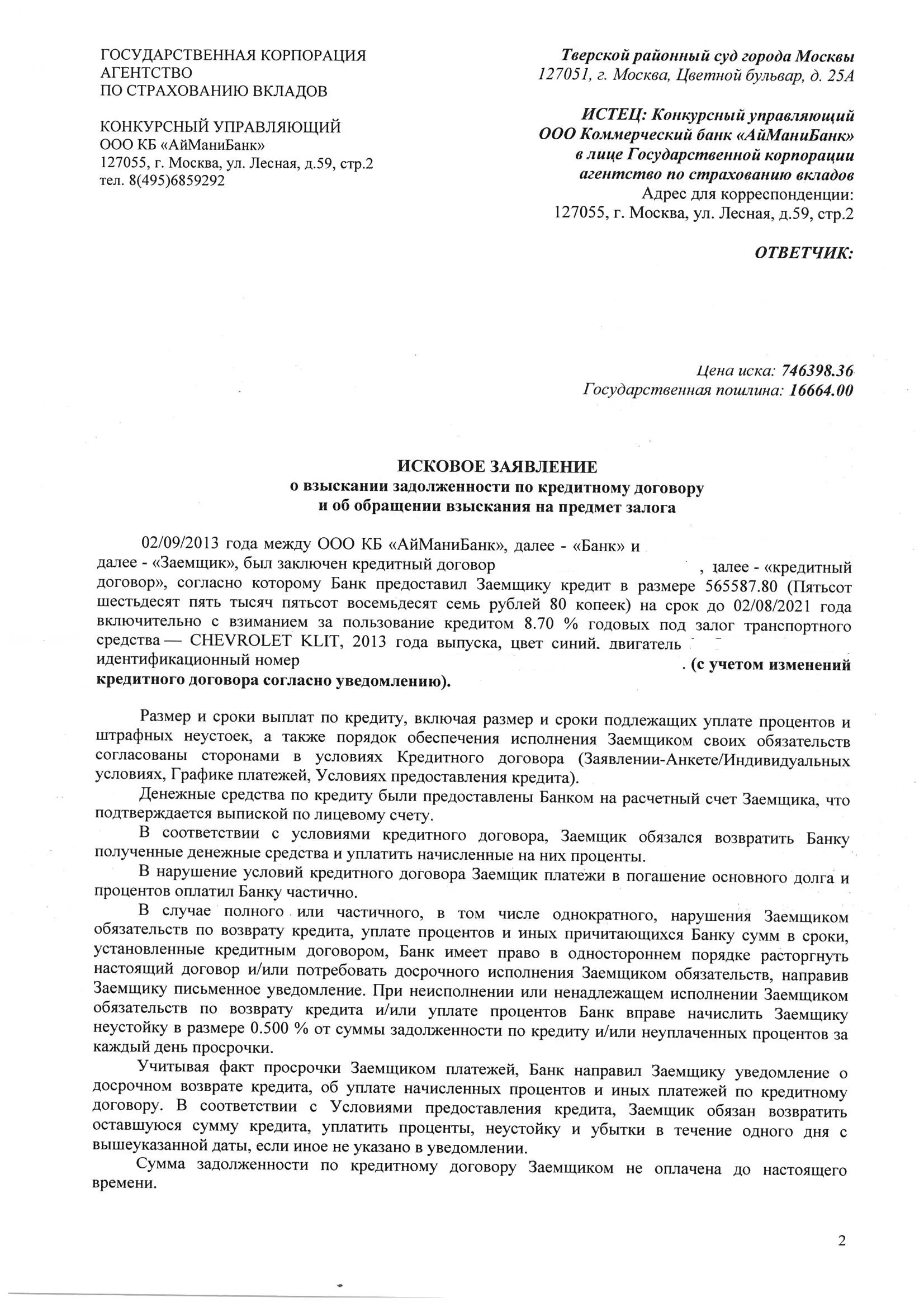 страхование вкладов юридических лиц. агентство по страхованию вкладов конкурсный управляющий. письмо по страхованию вкладов.