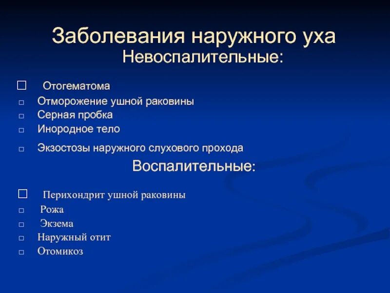 Заболевания наружного. Невоспалительные заболевания внутреннего уха. Заболевания наружного уха классификация. Патологии наружного уха. Невоспалительные заболевания наружного уха.