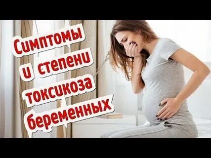 Токсикоз 9 недель беременности форум