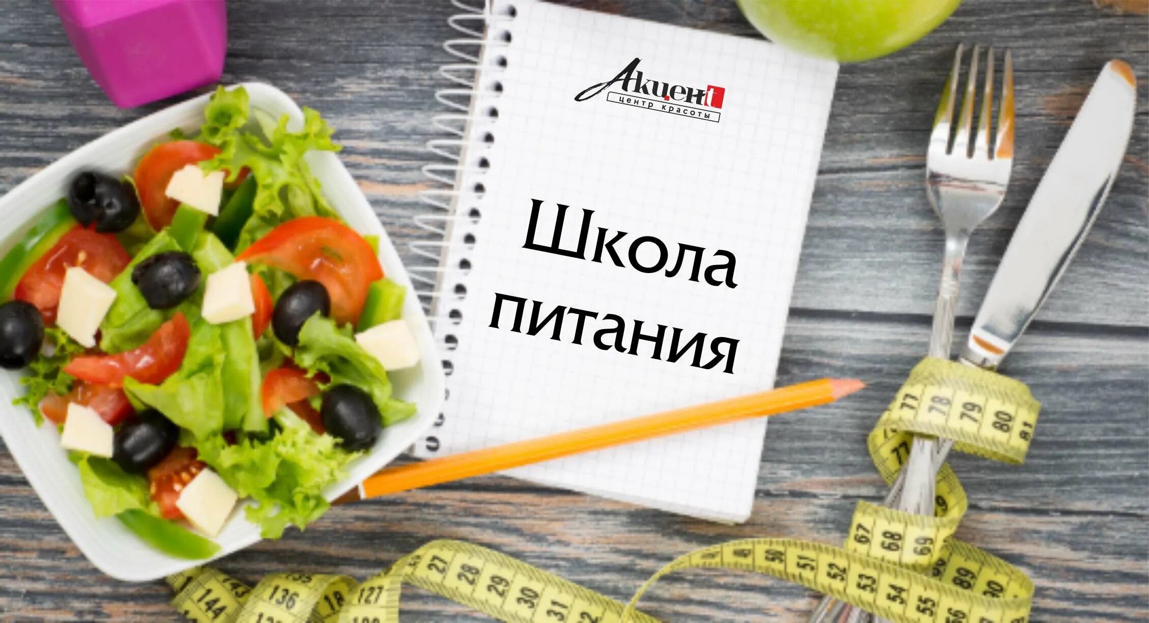 Мастер класс по питанию
