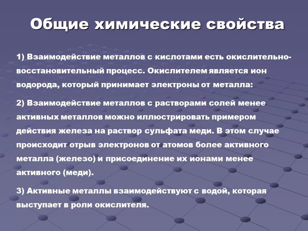 Характеристика металлов 9 класс презентация. Общая характеристика металлов химические свойства. Общая характеристика металлов. Химические свойства металлов.. Основные свойства металлов химия. Основное химическое свойство металлов.