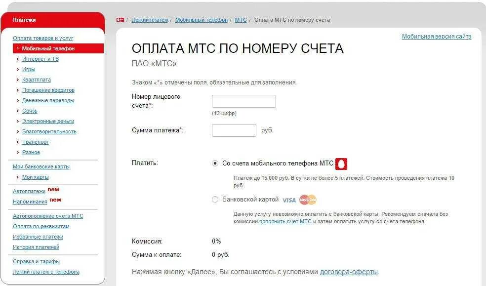 Как оплатить на другой телефон. Номер счета МТС. МТС платежи мобильная связь. Счета - номер телефона. Оплата МТС.