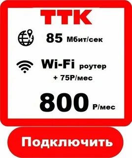 Ттк красноярск